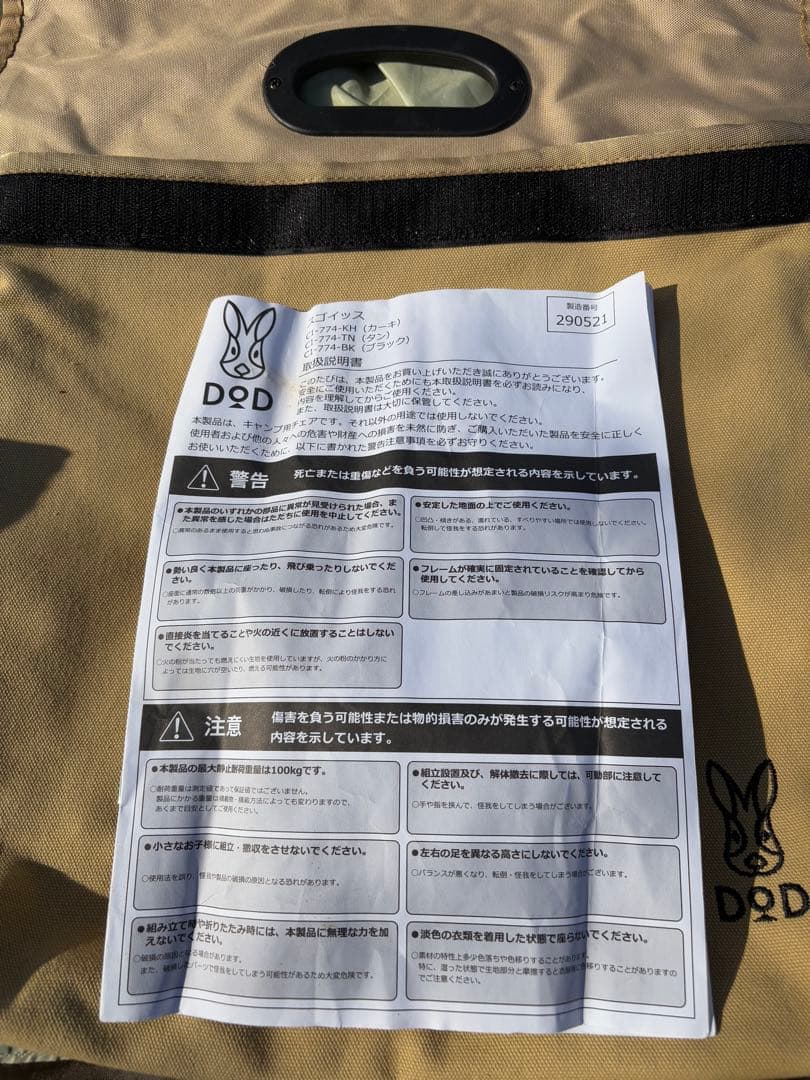 DOD アウトドアチェア スゴイッス　タン　収納バッグ付き