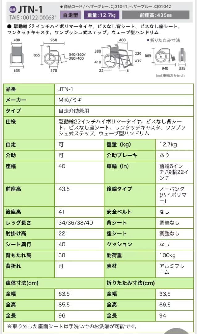 【直接取引歓迎 ：さいたま市】 MIKI 自走用車椅子 　JTN-1#L7