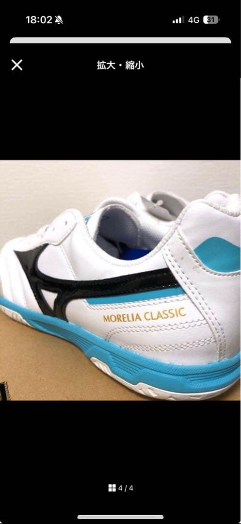 Mizuno フットサルシューズ 25.5cm 新品未使用