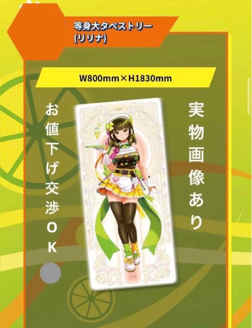 等身大 タペストリー リリナ beatmania IIDX グッズ キャンペーン