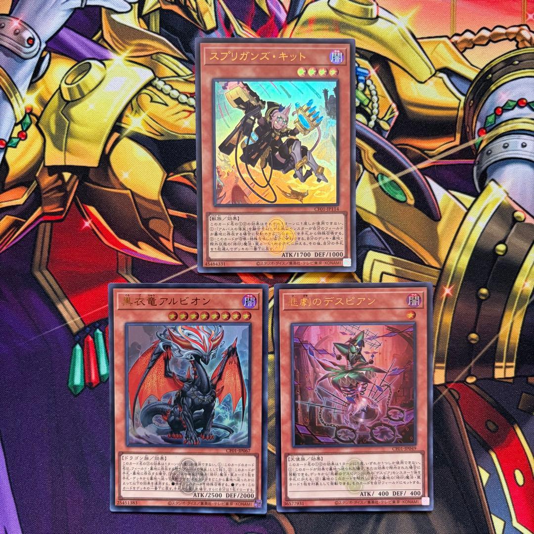 遊戯王 烙印 パーツ 高レアセット 烙印開幕 烙印の気炎 ウルトラ アルビオン