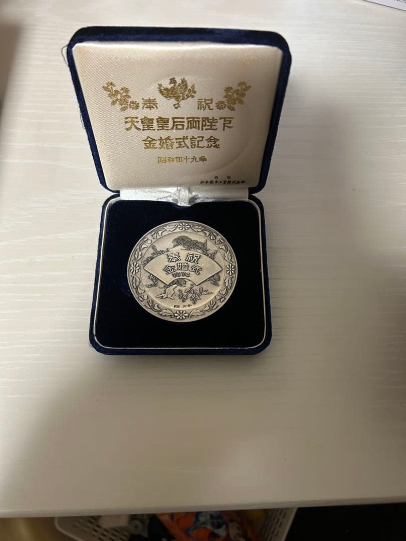 【純銀】天皇皇后両陛下金婚式記念メダル