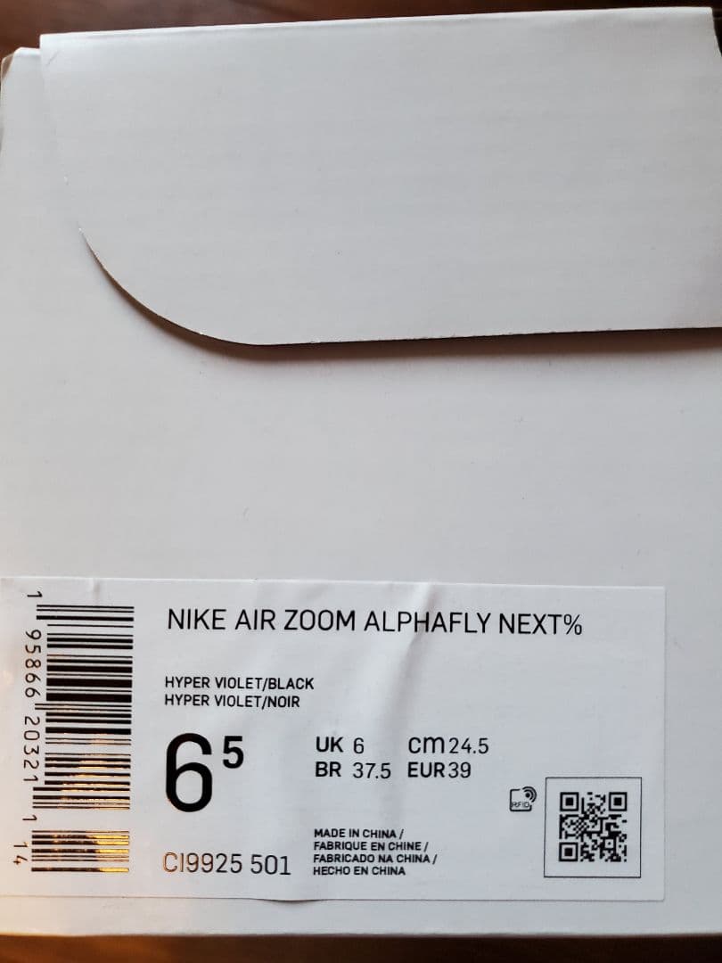 NIKE アルファフライネクスト％　メンズ24.5cm