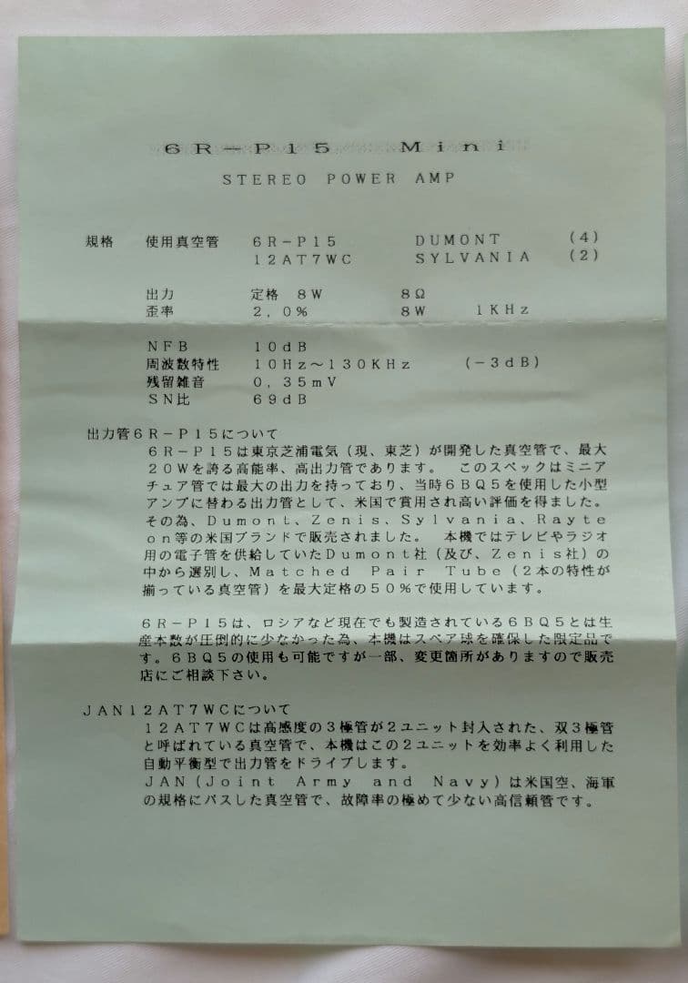 【aki1212】Leben 真空管アンプ 6R-P15