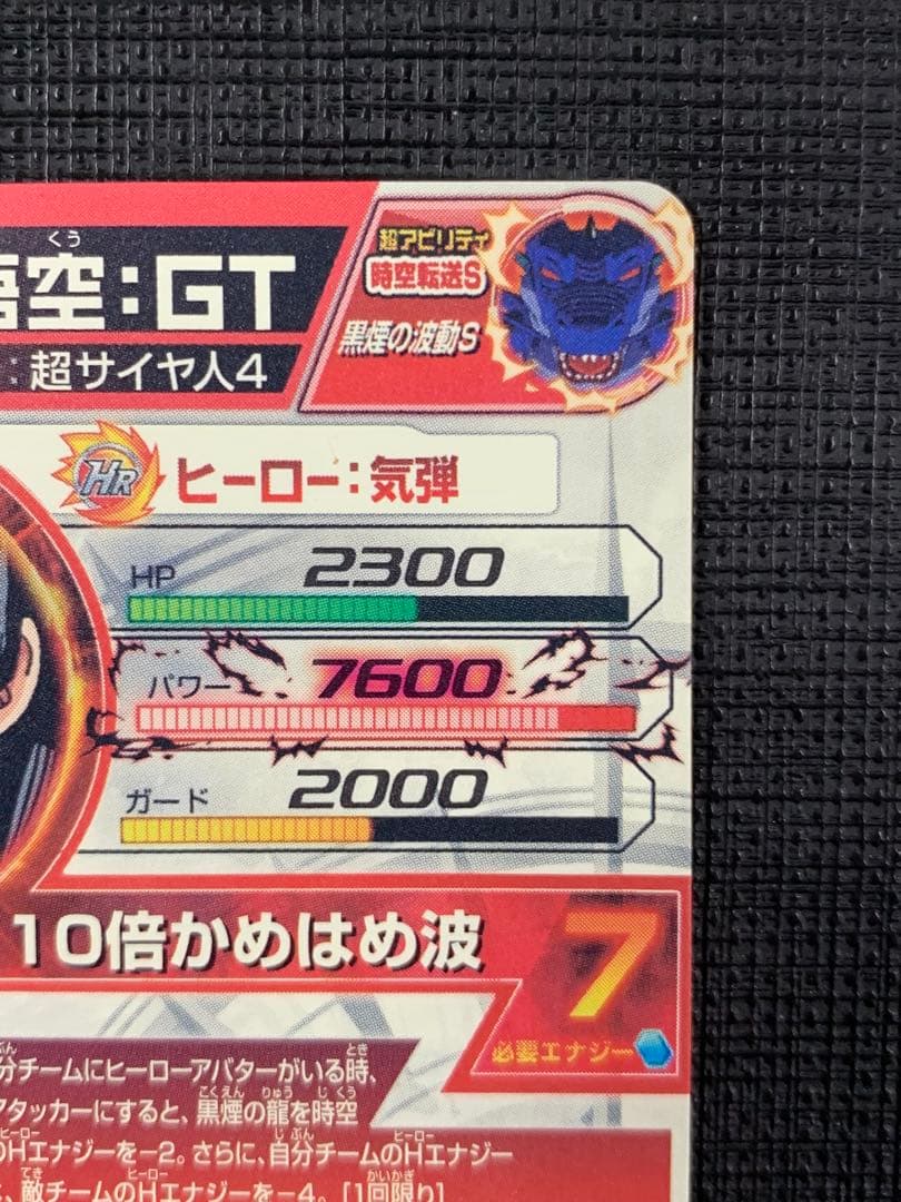 スーパードラゴンボールヒーローズ HJ3-SEC2 孫悟空:GT 黒煙悟空