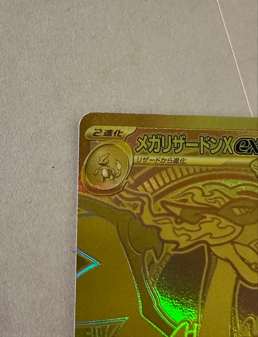 【美品】メガリザードンX ex MUR インフェルノX