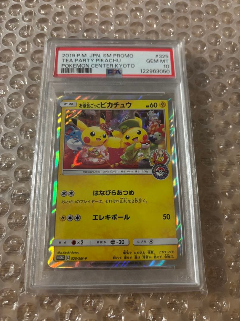 PSA10 お茶会ごっこピカチュウTEA PARTY PIKACHU #325