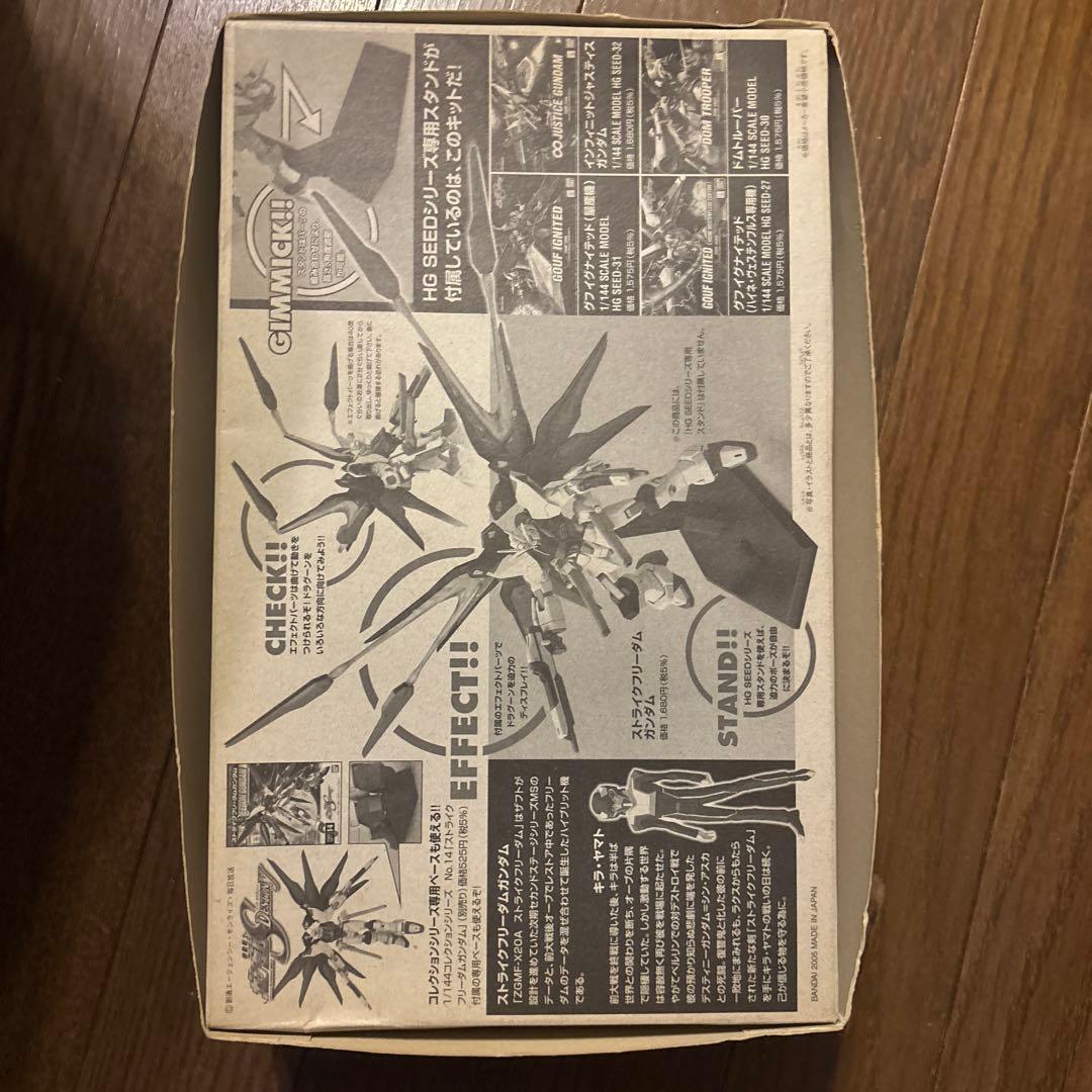 HG ストライクフリーダムガンダム ZGMF-X20A