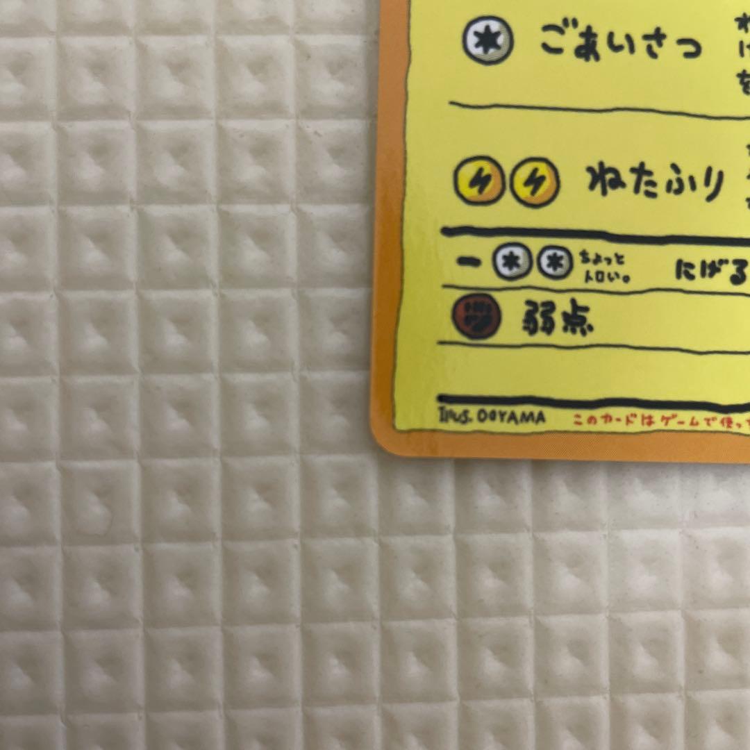 オーヤマのピカチュウ 拡張シート第3弾(緑版)