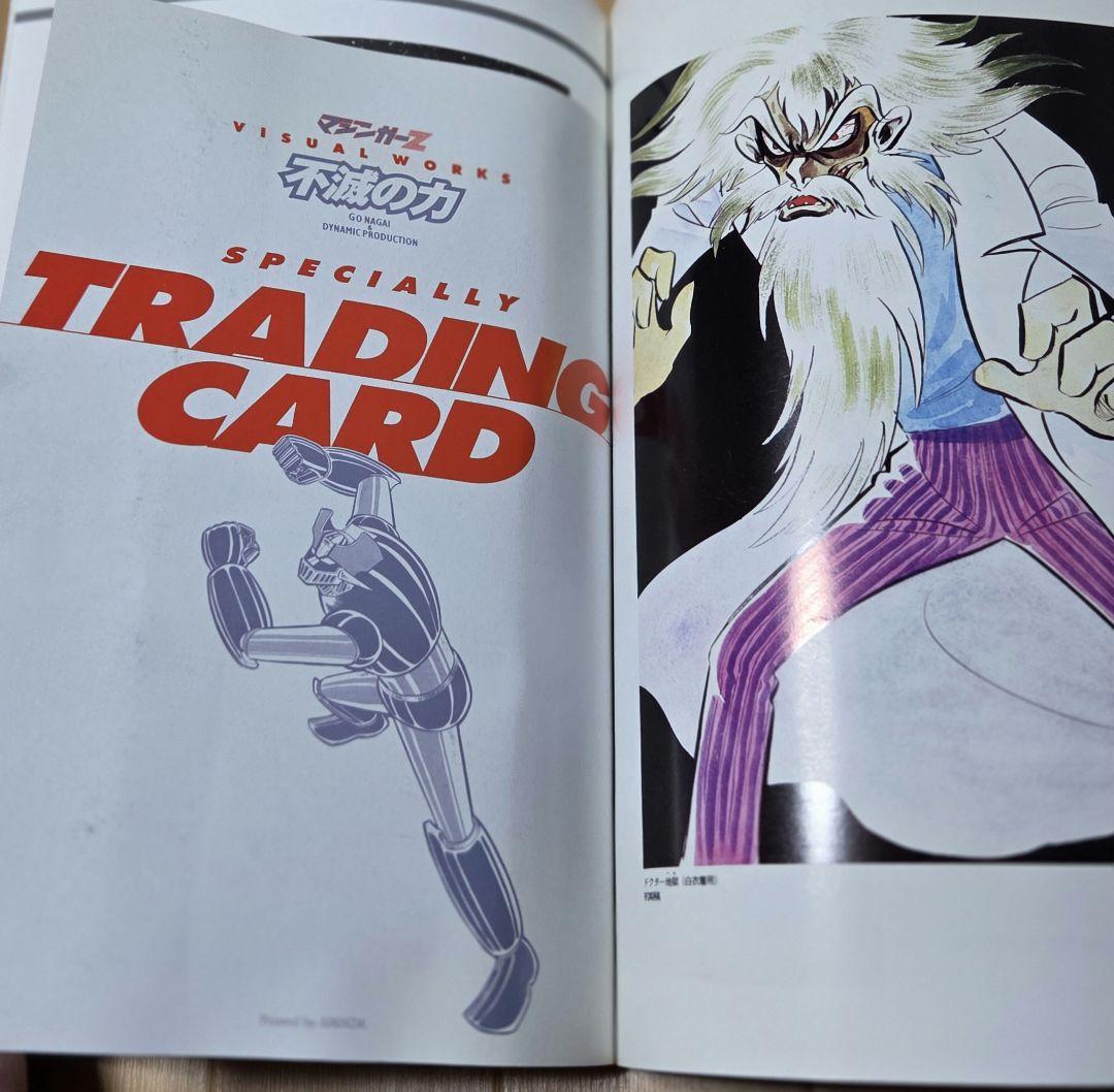 初版　トレカ未開封　マジンガーZ 不滅の力 ビジュアルワークス