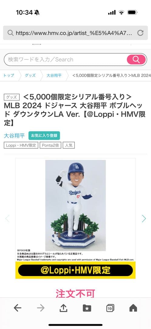 【5000個限定、シリアルNo付】大谷翔平　ボブルヘッド