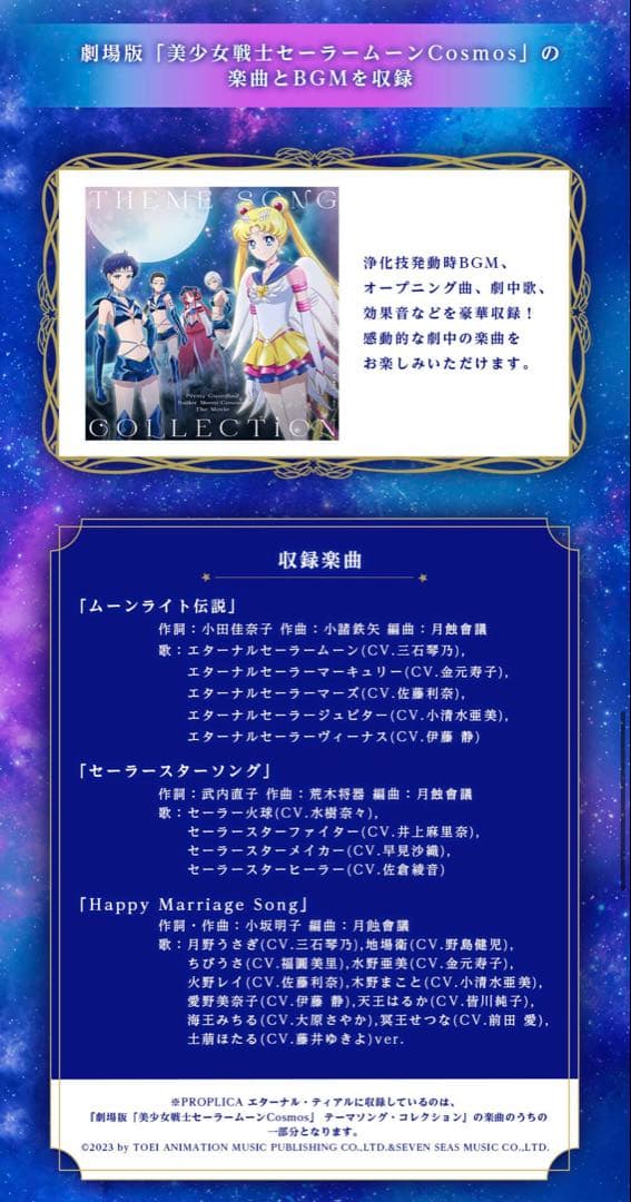 【匿名配送】セーラームーン PROPLICAエターナル・ティアル