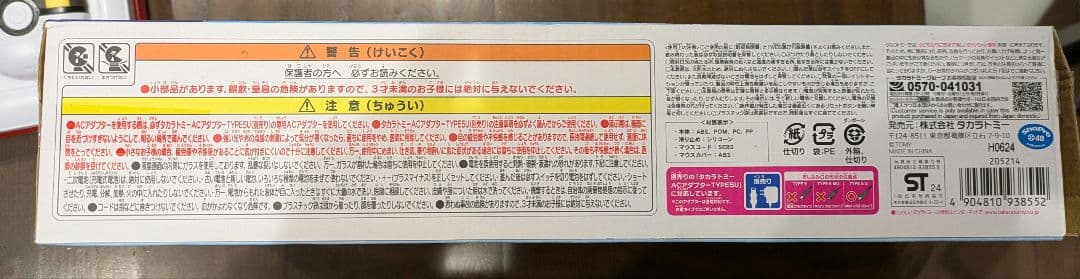 ポケモンゲットパソコンEX 美品