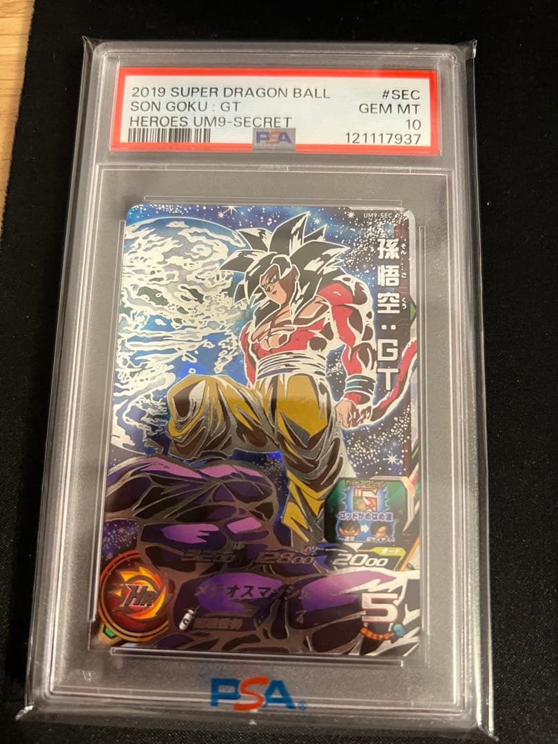 タ*カ様 ③ ドラゴンボールヒーローズ　um9-sec psa ars 孫悟空