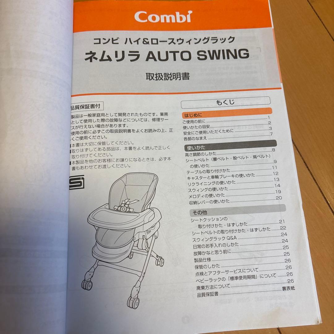 Combi ネムリラ４キャス AUTO SWING lotta電動ハイローチェア