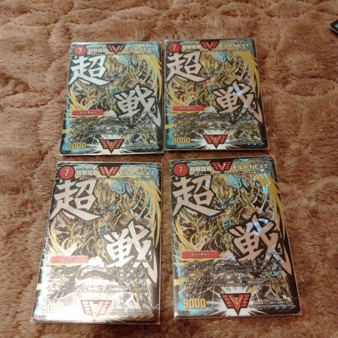 超戦龍覇モルトnext 文字シク　モルトネクスト