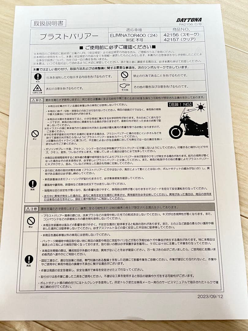 エリミネーター400 デイトナスクリーン　ブラストバリアースモーク