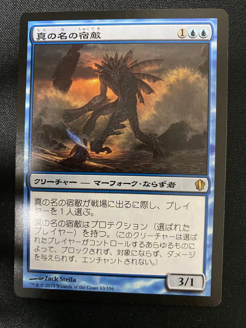 MTG 真の名の宿敵　日本語版　初版　 　4枚　セット