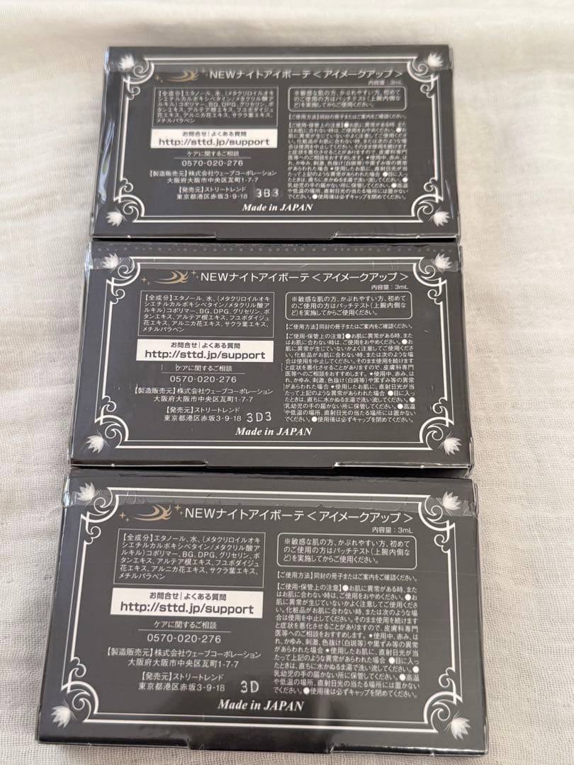 ナイトアイボーテIIStreeTrend二重メイク3ml 3個セット