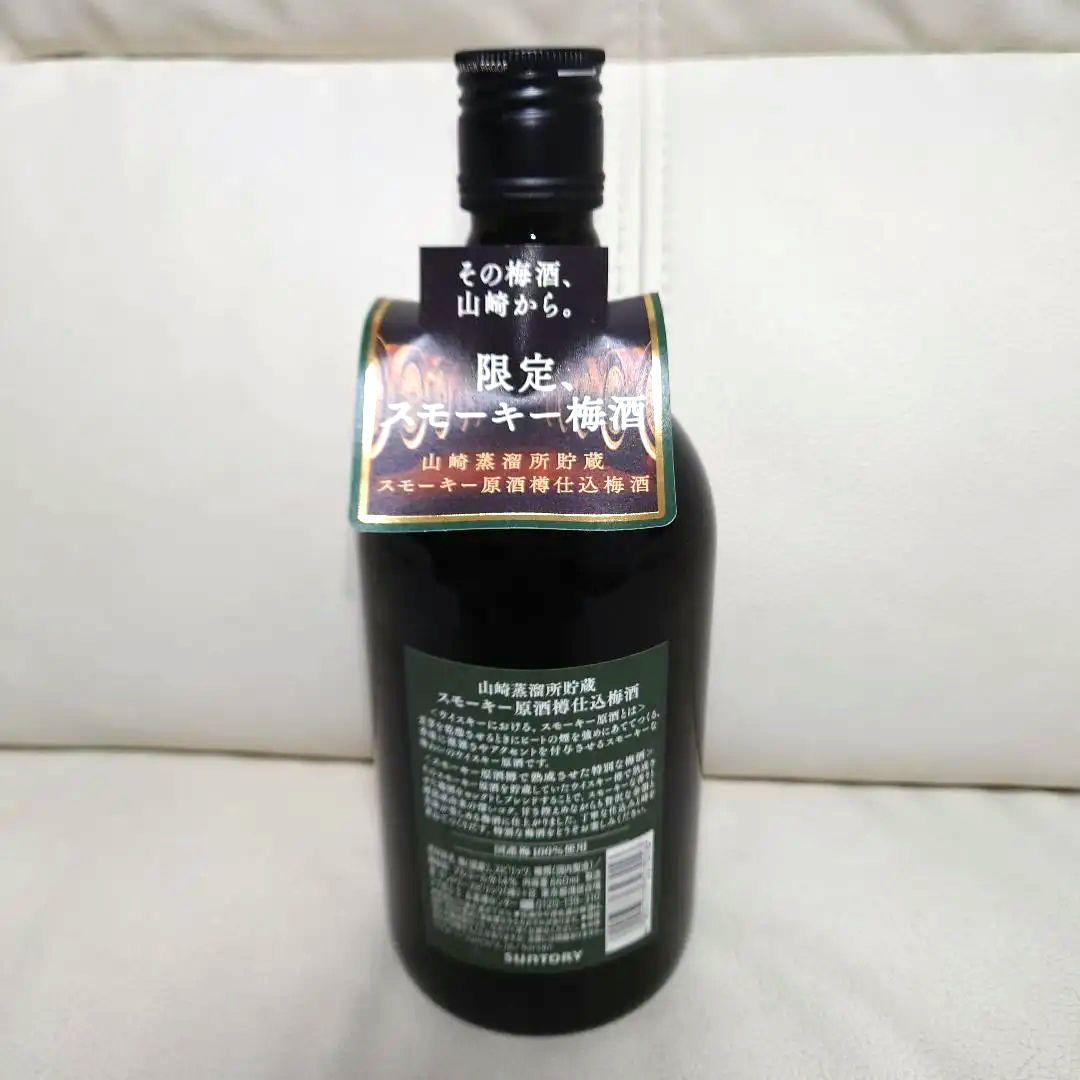 数量限定の超希少品　初代2018リミテッド　サントリー山崎梅酒　スモーキー