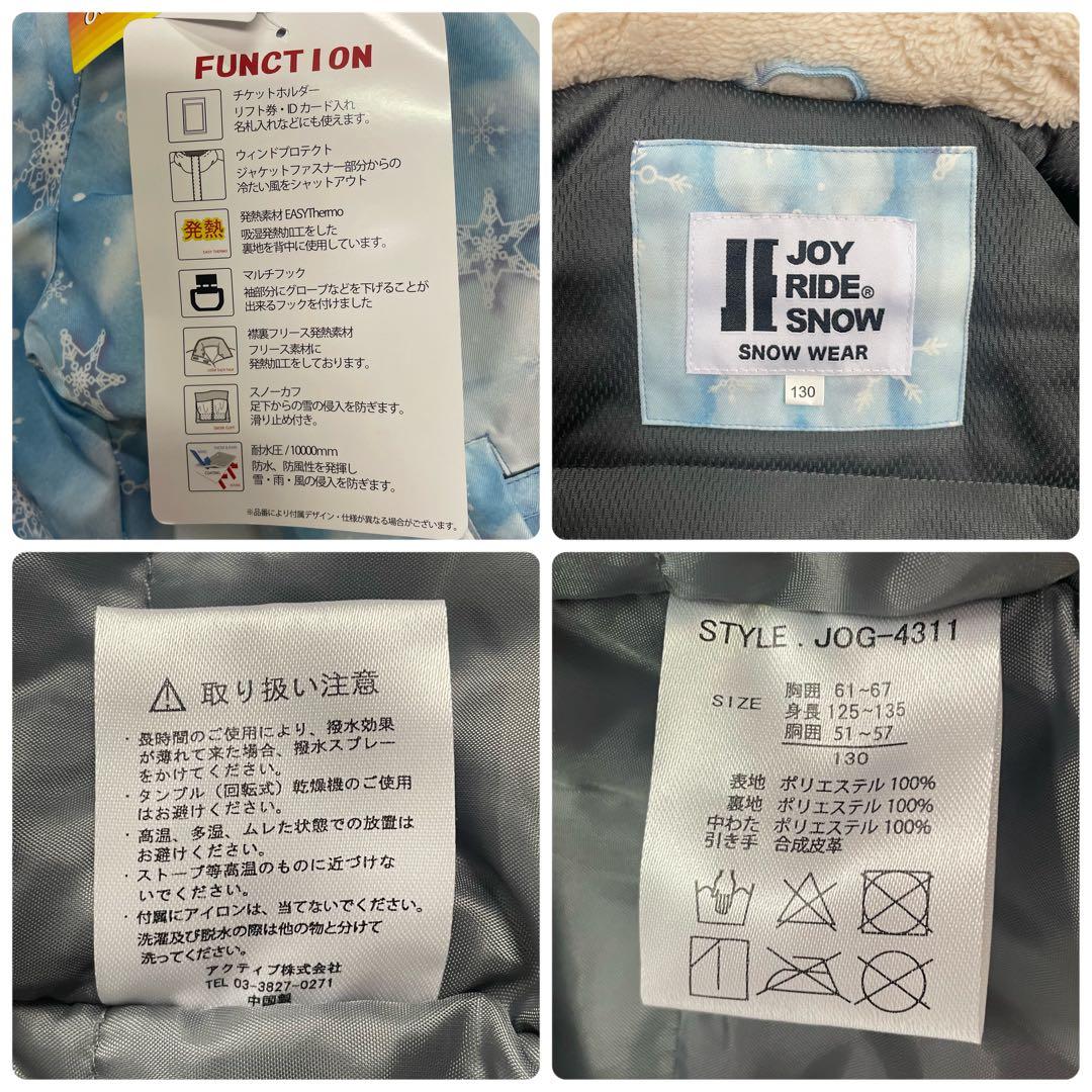 JOYRIDE 水色×紫 スキーウェア上下セット 130cm JOG-4311