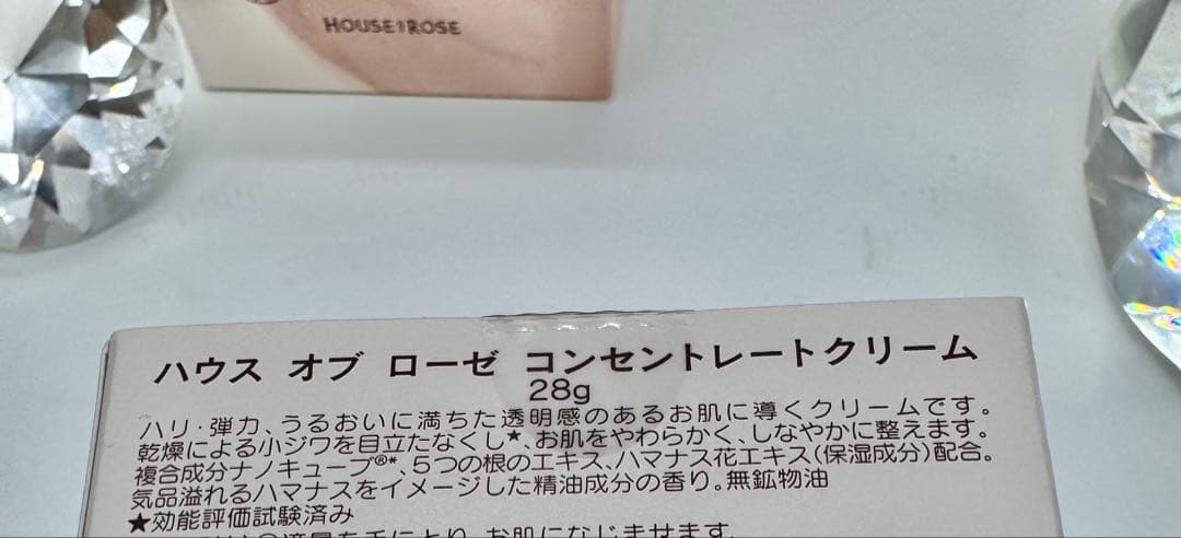 ハウス オブ ローゼ コンセントレートクリーム 新品未使用2026.1月に購入