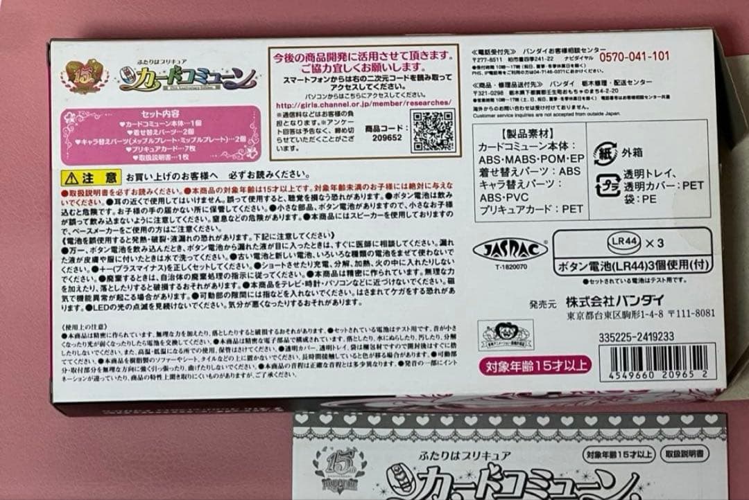 ふたりはプリキュア カードコミューン 15周年