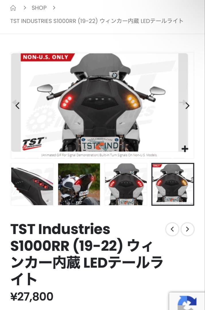 TST Industries S1000RR (19-22) テールライト