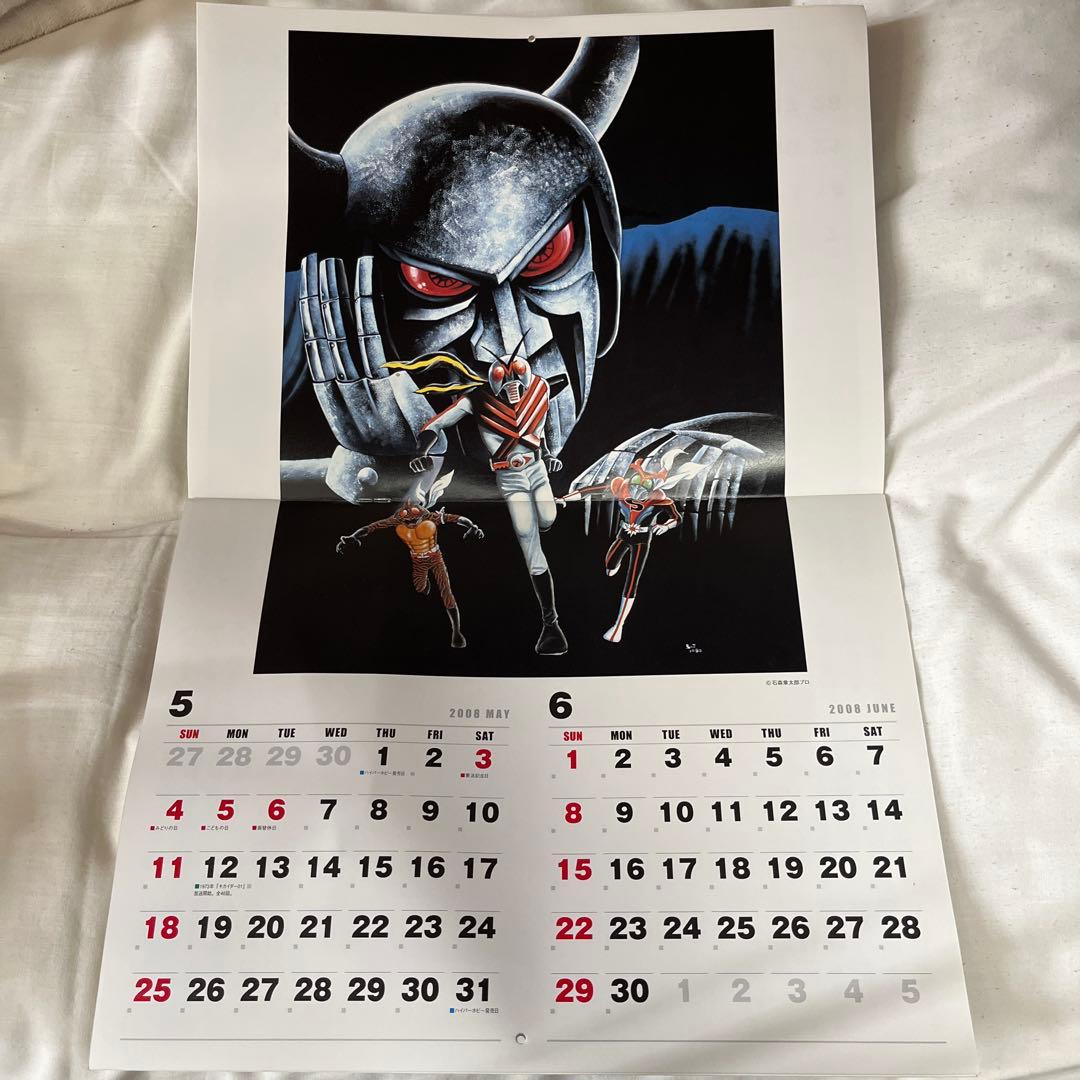石ノ森章太郎カレンダー 2008年版