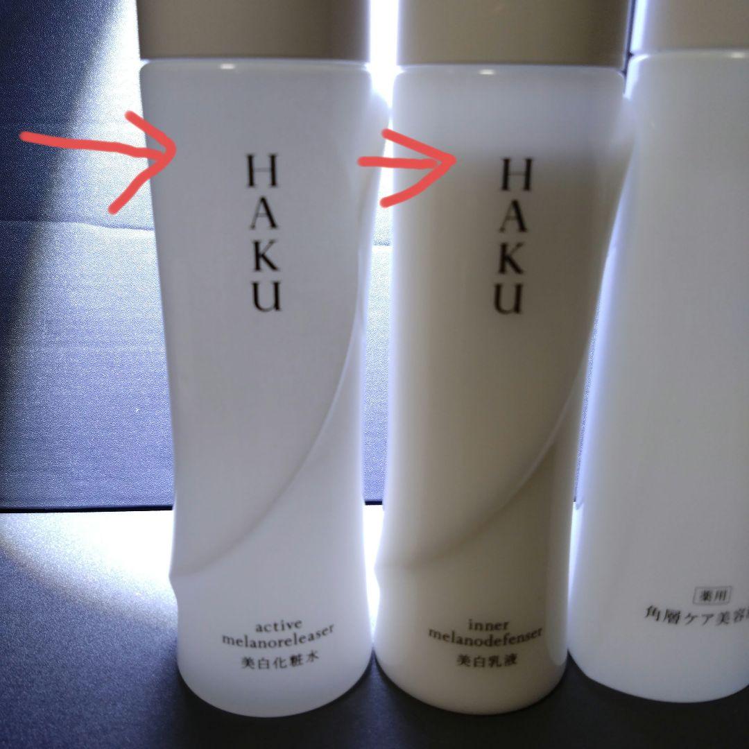 HAKU化粧水/乳液/美容液/美白美容液セット