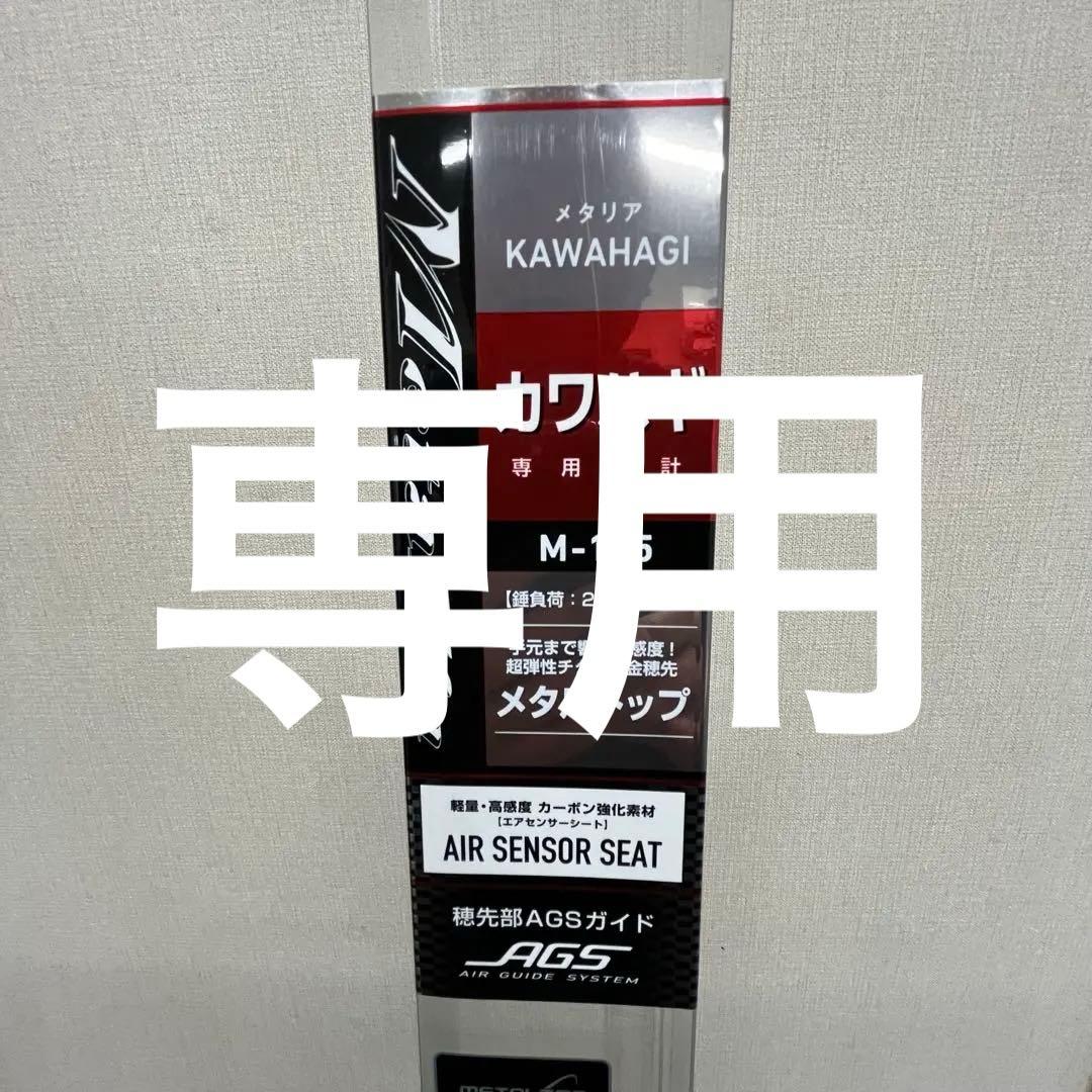 ダイワ メタリアカワハギM-175