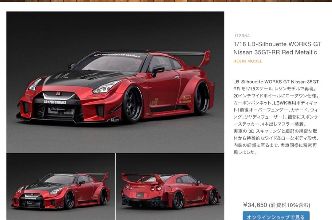 1/18 ignition model LB-シルエット 日産 35GTR