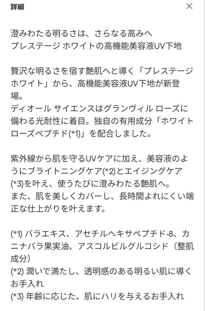 プレステージ ホワイト プロテクター UV ミエール 30mL