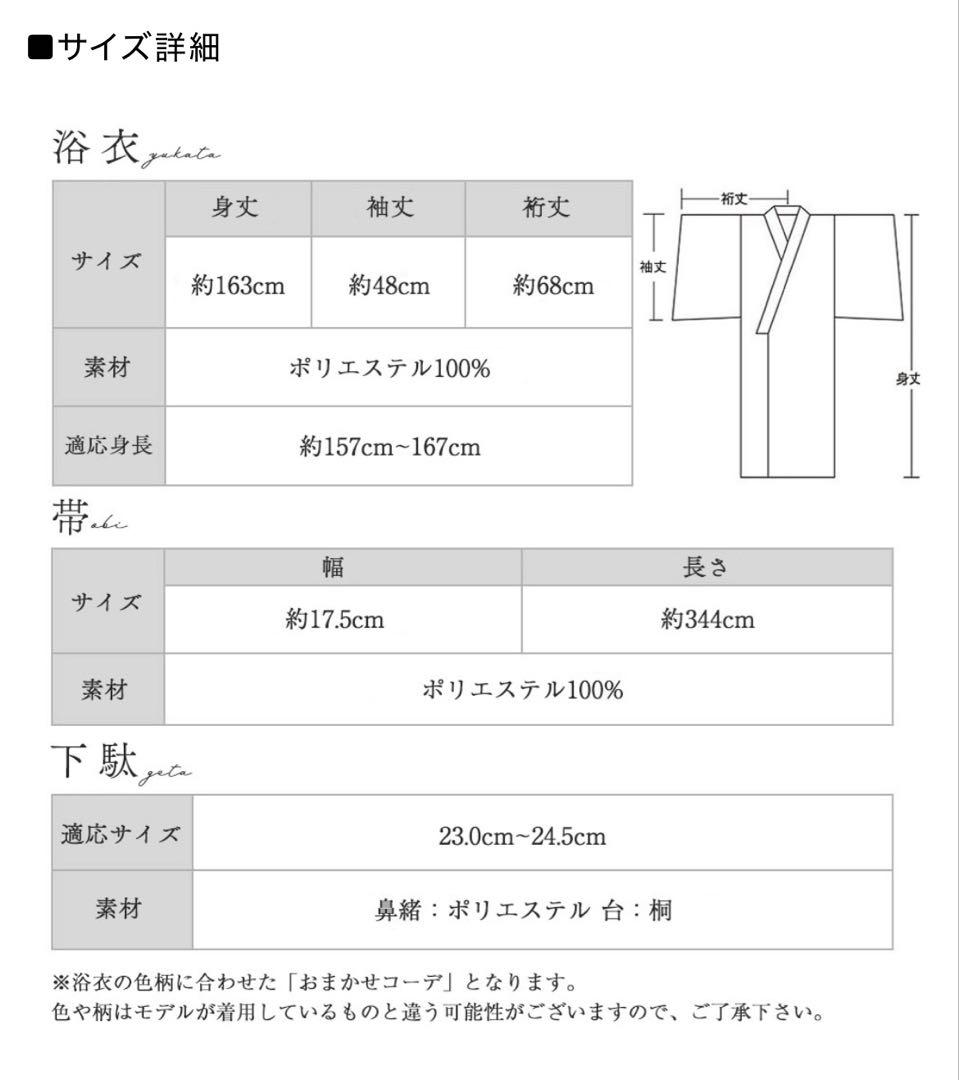【即日発送】sugar 浴衣・帯セット