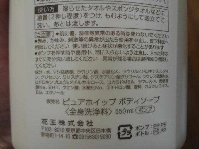 廃盤！花王ピュアホイップソープ、石鹸、ボディソープ、１１点セット、貴重エレガンス