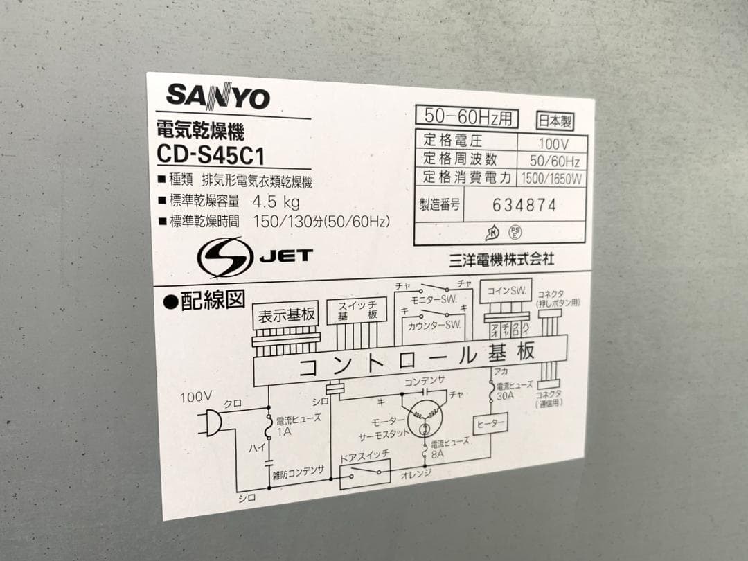 SANYO 業務用式全自動洗濯機＋式電気乾燥機 鍵付き