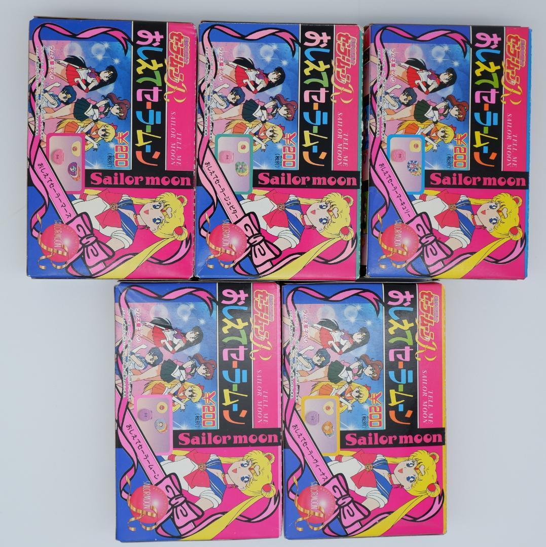セーラームーン　食玩当時物　おしえてセーラームーン 5個セット