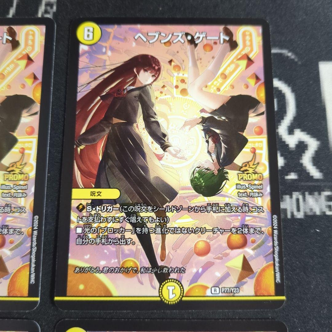 ヘブンズゲート 月詠みプロモ 4枚