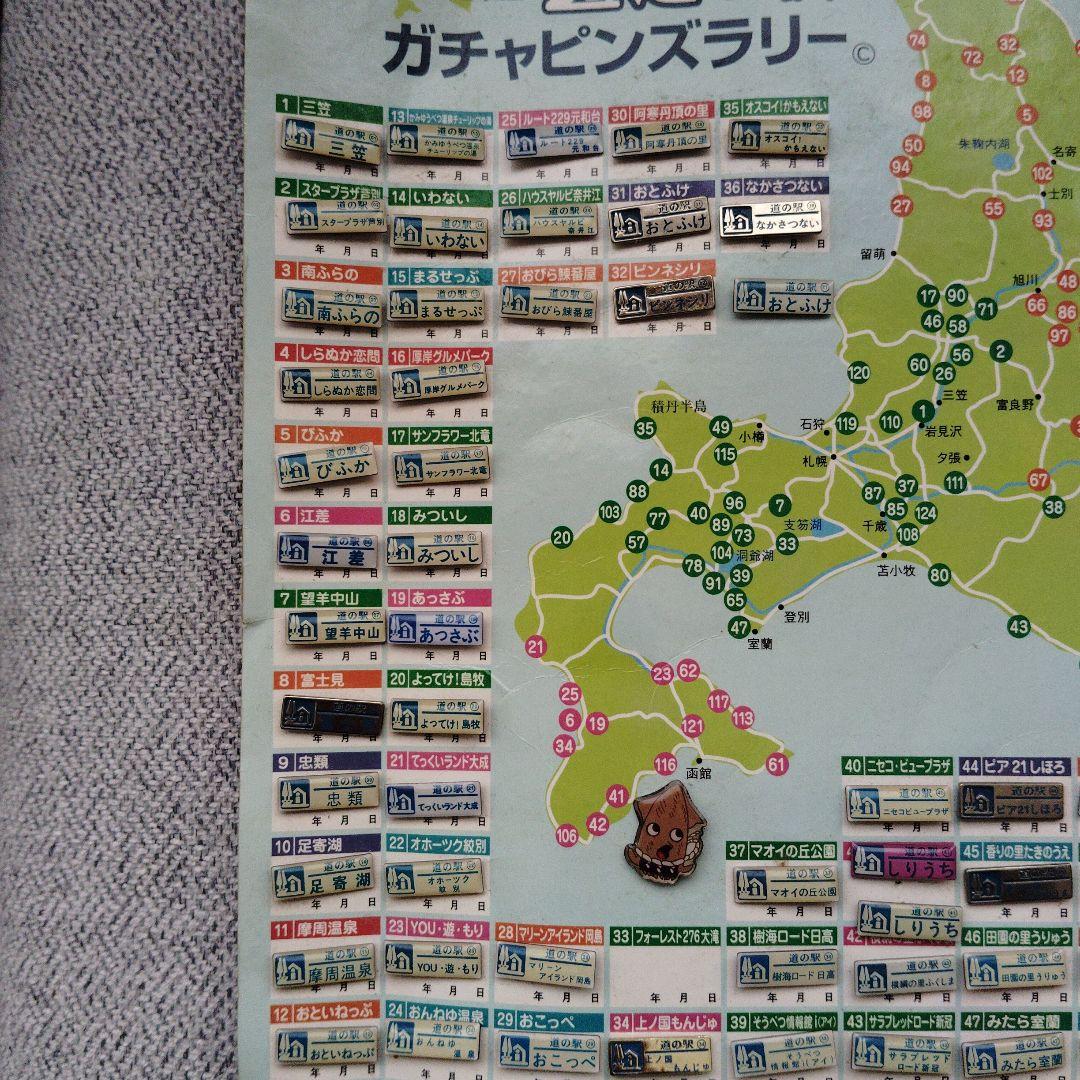 北海道 道の駅 ガチャピンズラリー