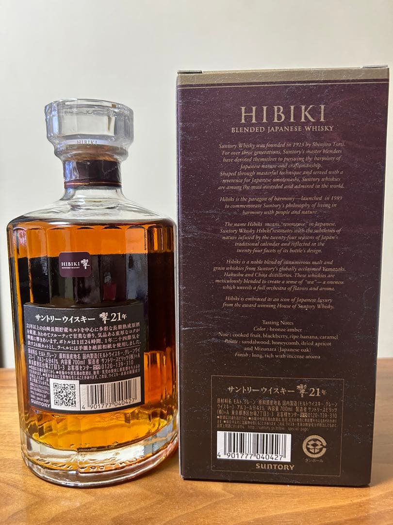 希少国内正規品 SUNTORY WHISKY 響21年 箱付