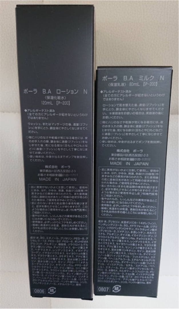 ポーラ BAローション&ミルク本体セット