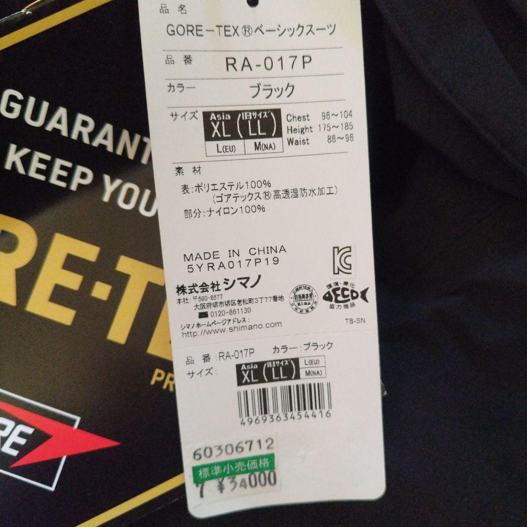 SHIMANO RA-017P GORE-TEX レインウェア XL