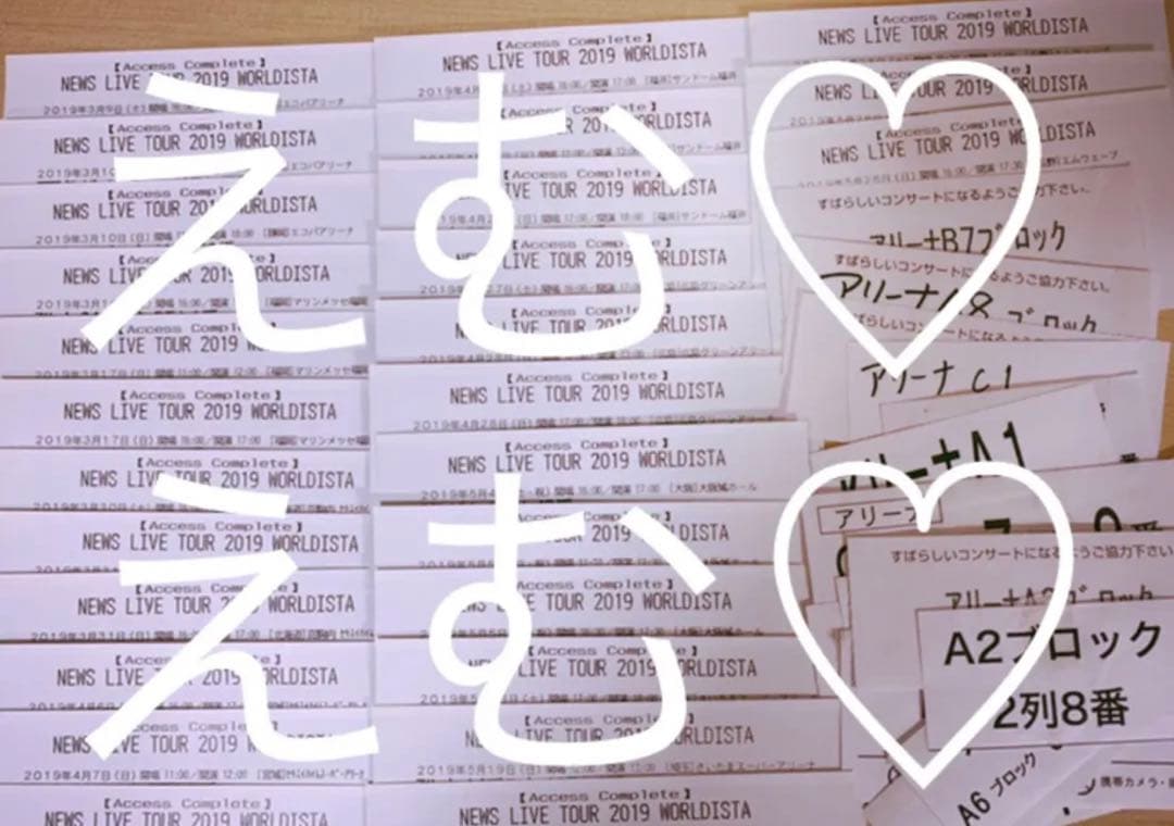 ジャニーズ NEWS チケット 半券