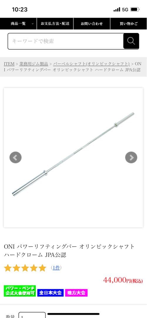 ONI バーベルシャフト 標準サイズ