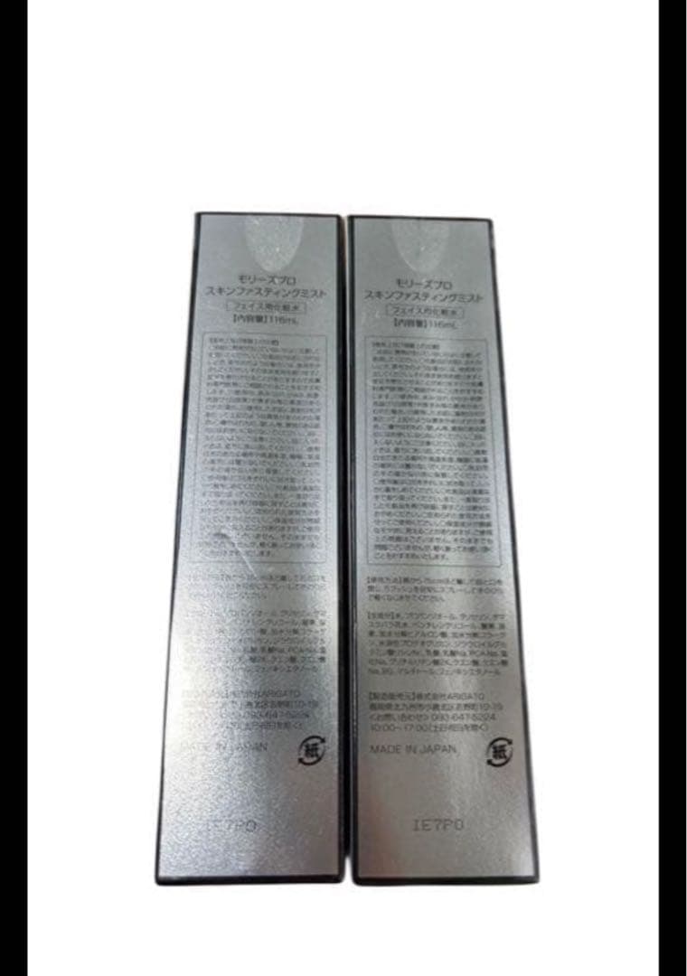 新品　未使用　モリーズプロ　ファスティングミスト　2本　化粧水