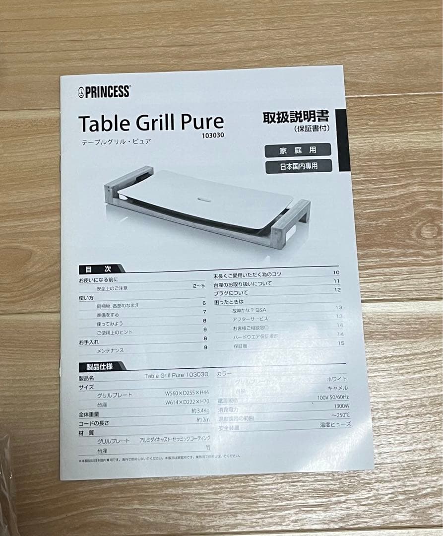 r*k様 Princess Table Grill Pure テーブルグリルピュ