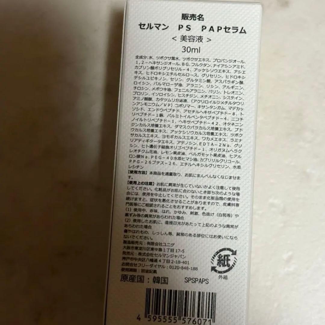 セルマン美容液Serment Prestige P.A.P. Serum