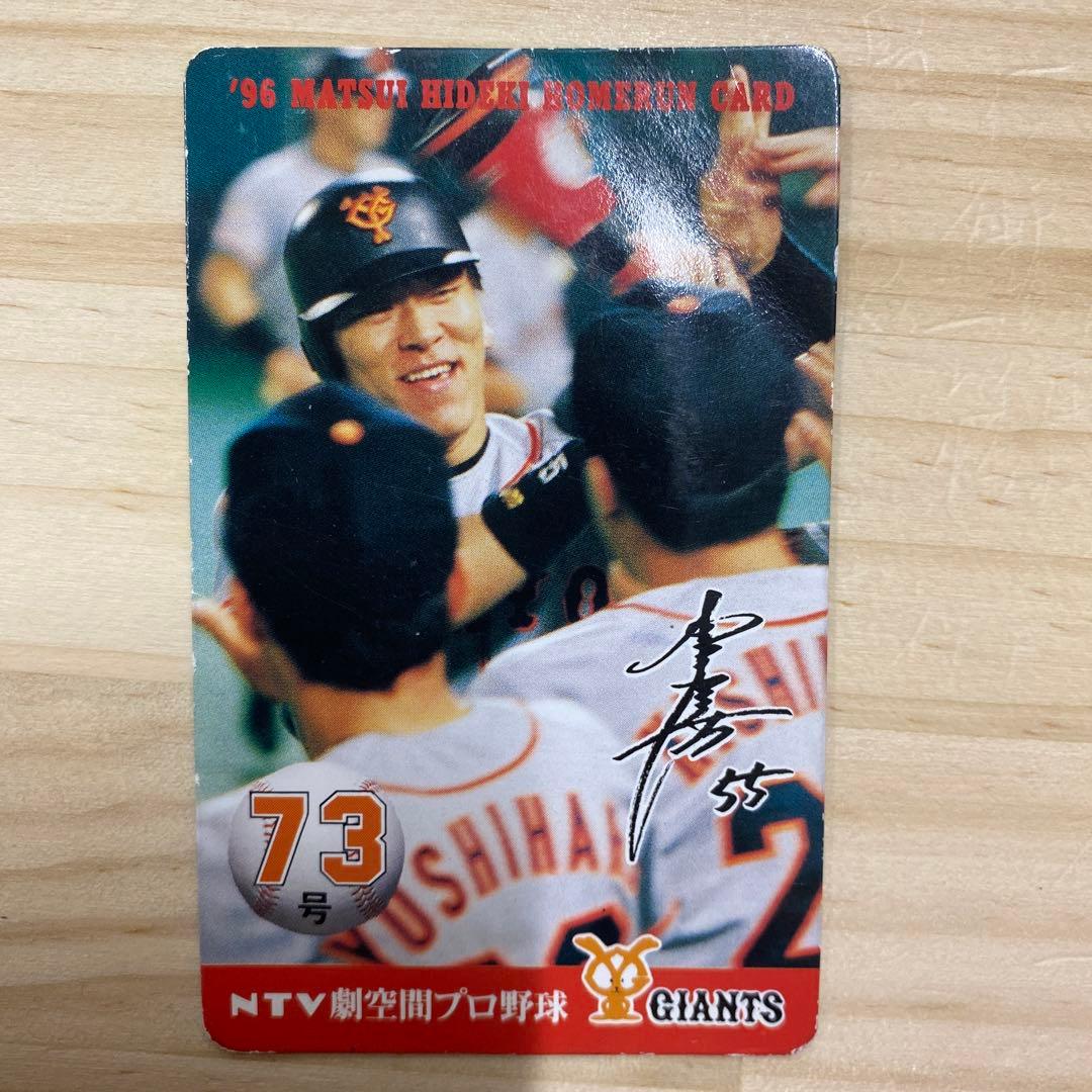 松井秀喜　ホームランカード　2枚