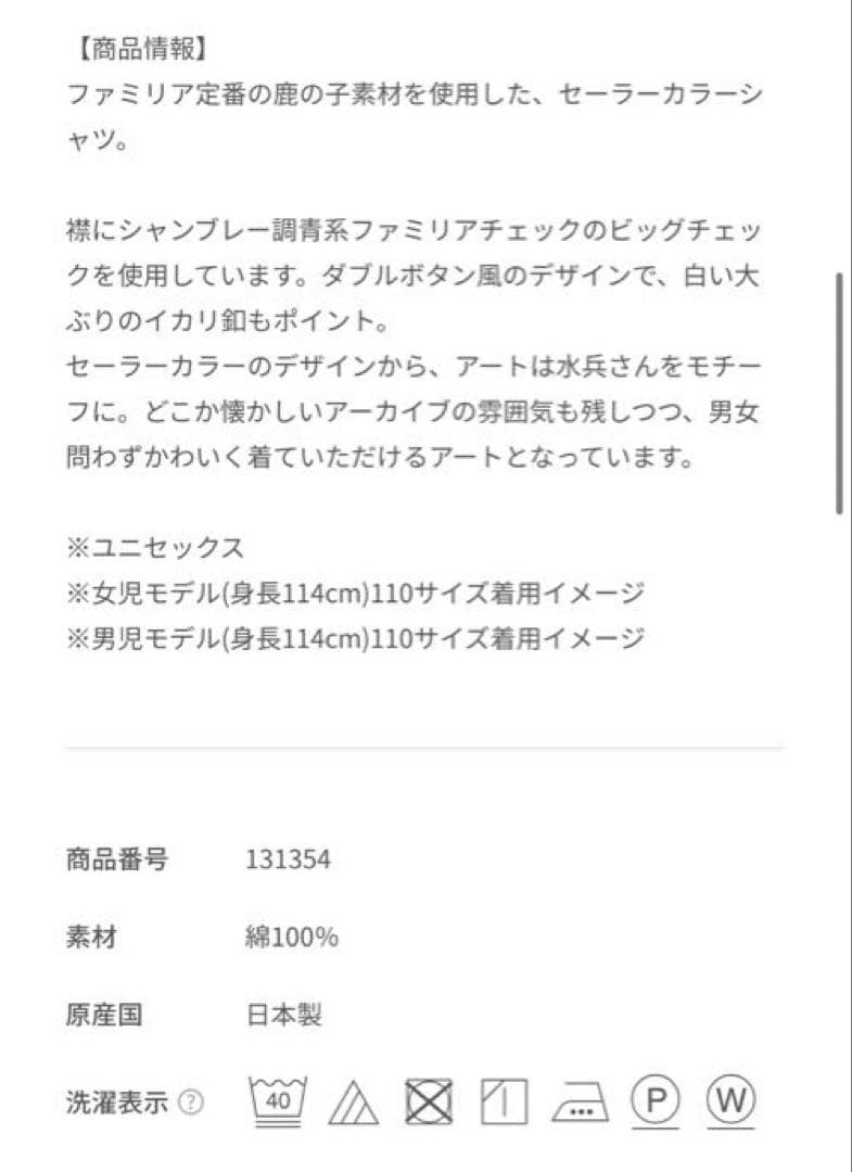 M*）様 【新品未使用タグ付き】　familiar ファミリア Tシャツ セーラ