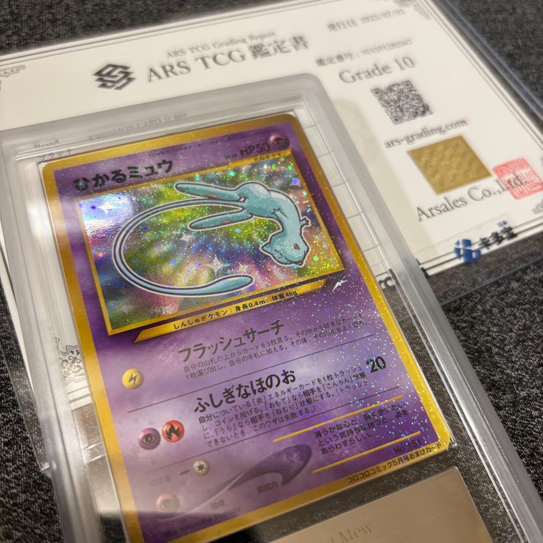 ARS10 ひかるミュウ 旧裏　コロコロコミック　プロモ　Shining Mew